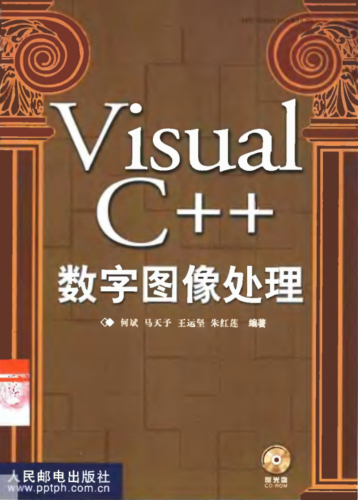 Visual C++数字图像处理（第二版）插图源码资源库