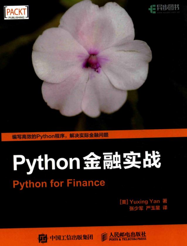 Python金融实战 中文pdf_Python教程插图源码资源库