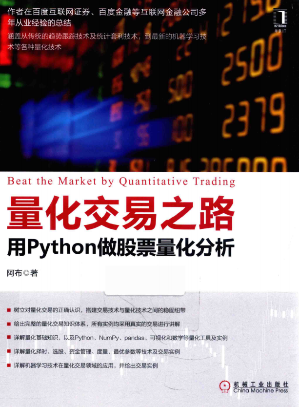 量化交易之路：用Python做股票量化分析 完整pdf_Python教程插图源码资源库