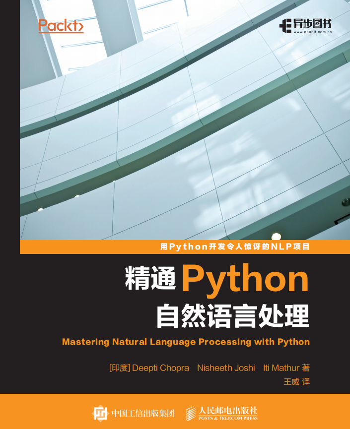 精通Python自然语言处理 中文完整pdf_Python教程插图源码资源库