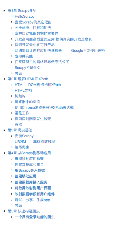 精通Python爬虫框架Scrapy 中文pdf_Python教程插图源码资源库