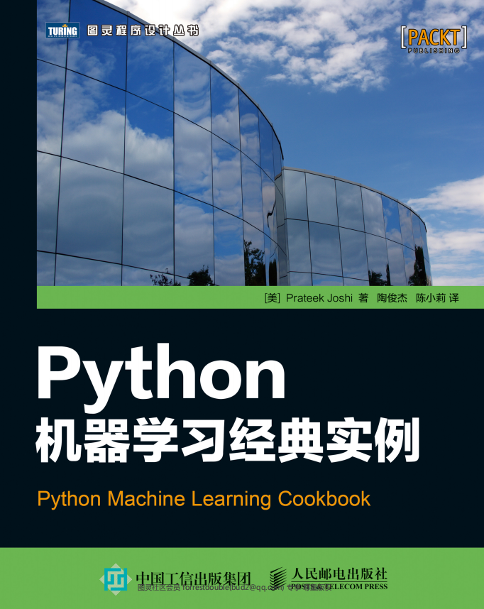 Python机器学习经典实例 中文pdf_Python教程插图源码资源库