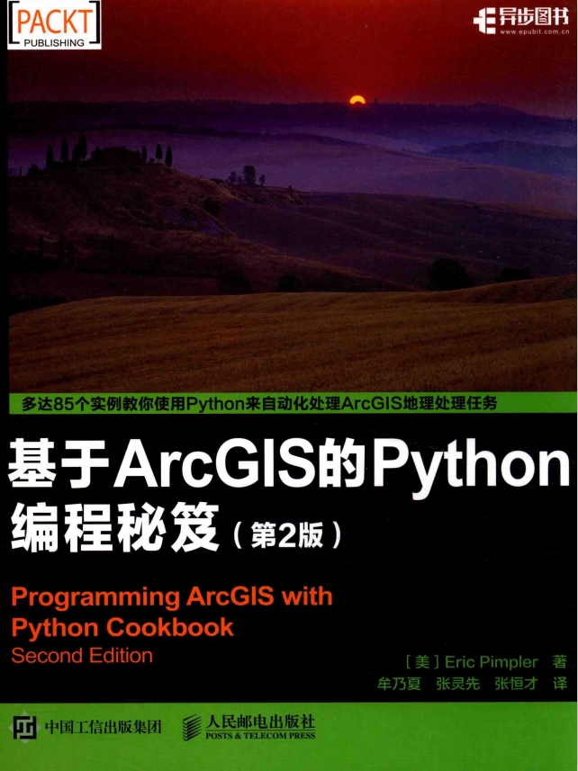 基于ArcGIS的Python编程秘笈（第2版） 中文pdf_Python教程插图源码资源库