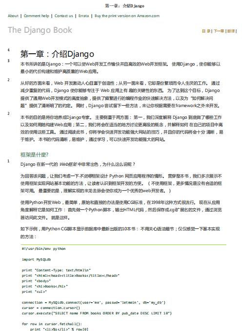 Django中文手册2.0 官方中文文档 译本pdf_Python教程插图源码资源库