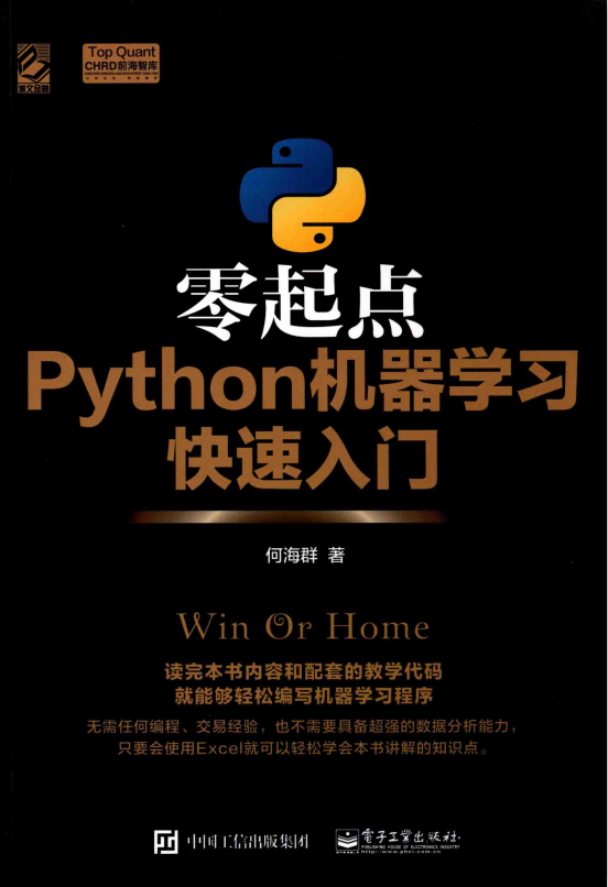 零起点Python机器学习快速入门 完整pdf_Python教程插图源码资源库