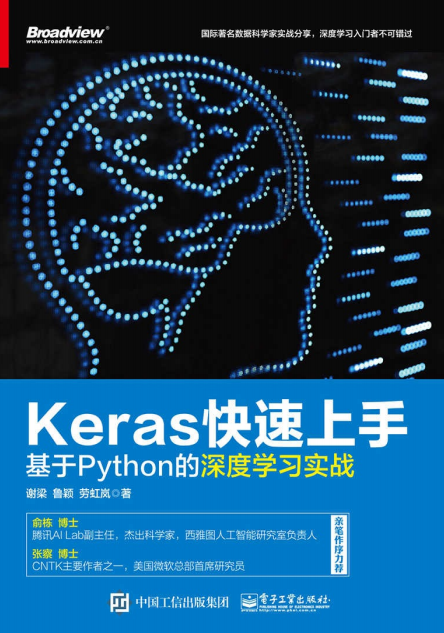 Keras快速上手 基于Python的深度学习实战 中文pdf_Python教程插图源码资源库