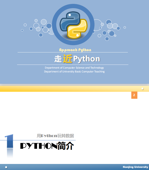 走近Python 中文PDF_Python教程插图源码资源库