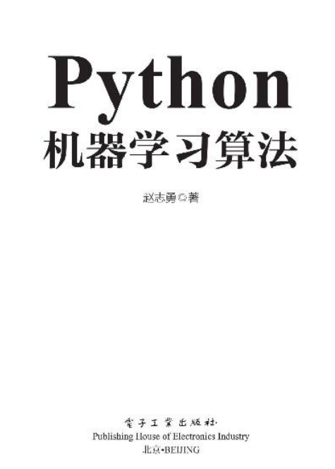 Python机器学习算法 赵志勇 中文pdf_Python教程插图源码资源库