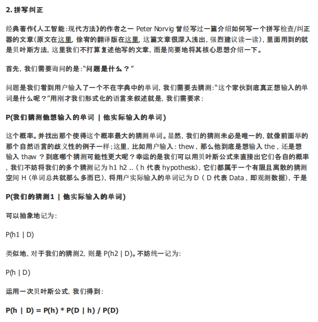 数学之美番外篇 平凡而又神奇的贝叶斯方法 PDF_Python教程插图源码资源库