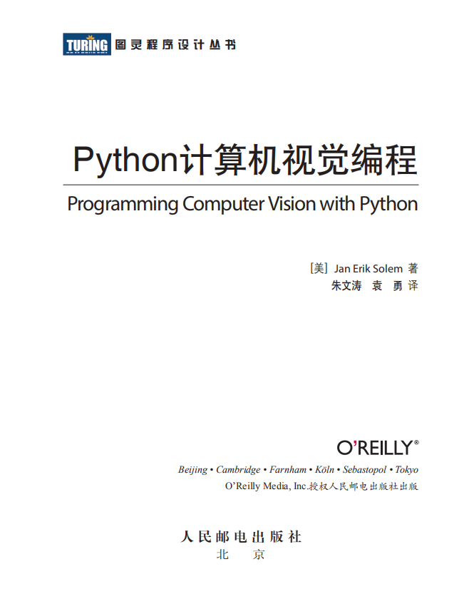 Python计算机视觉编程 中文完整PDF_Python教程插图源码资源库