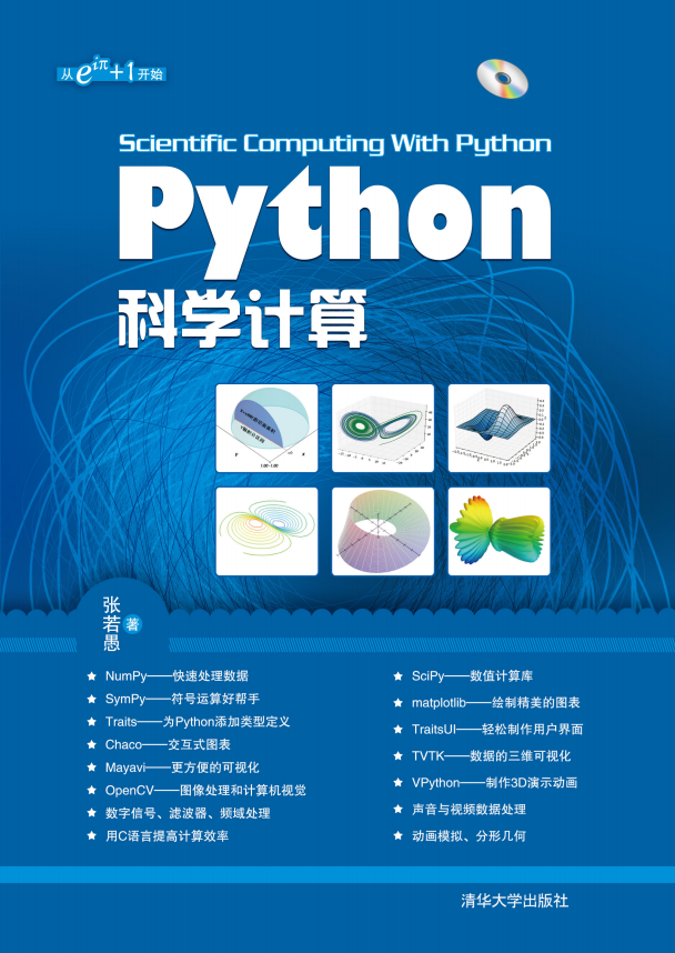 Python科学计算 中文高清PDF_Python教程插图源码资源库
