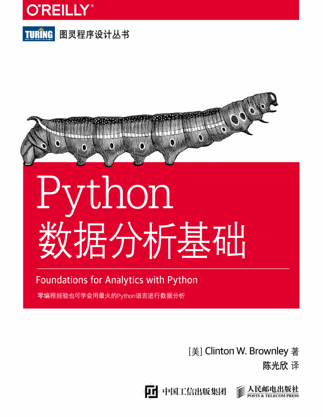 Python数据分析基础 中文pdf_Python教程插图源码资源库
