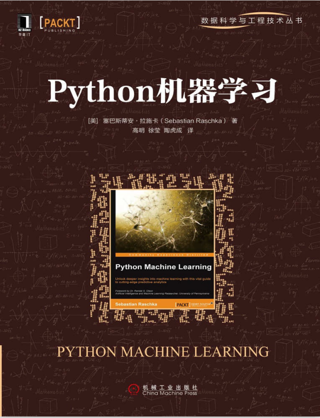 Python机器学习 完整pdf_Python教程插图源码资源库