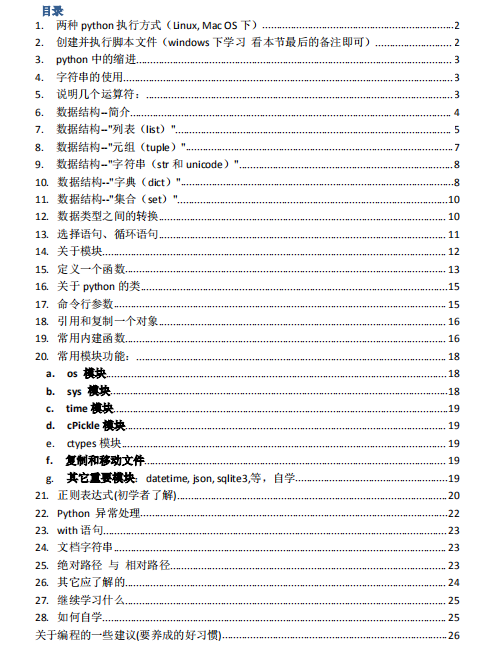 python学习总结分享 PDF_Python教程插图源码资源库