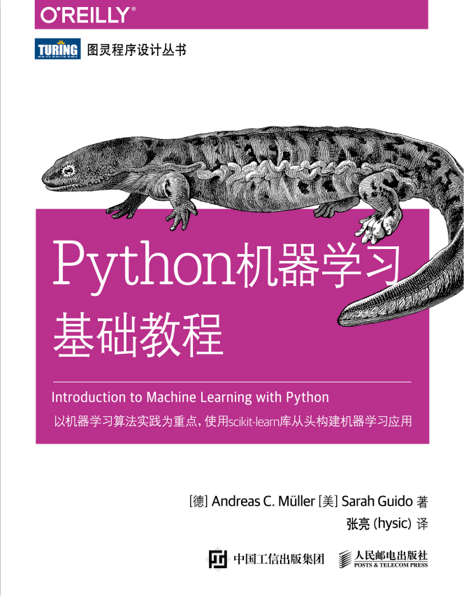 Python机器学习基础教程（完整电子版） 中文PDF_Python教程插图源码资源库
