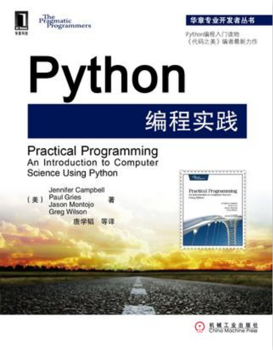 Python编程实践 完整PDF_Python教程插图源码资源库