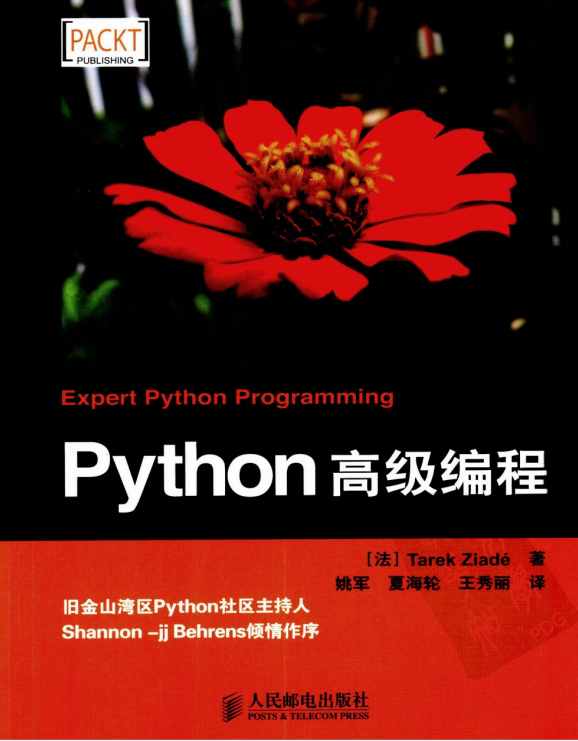 Python高级编程 法 莱德 中文PDF_Python教程插图源码资源库