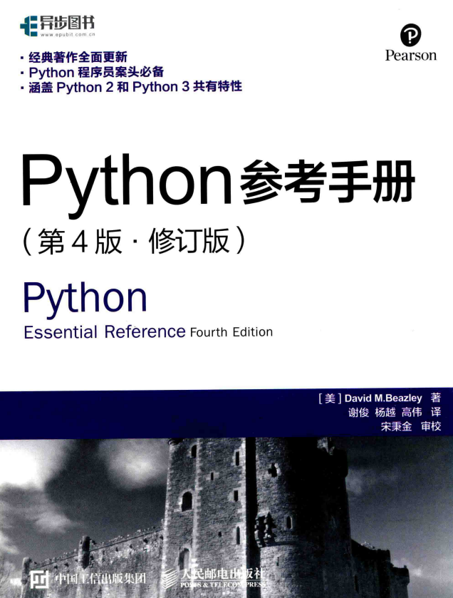 Python参考手册 第4版 修订版 中文pdf_Python教程插图源码资源库
