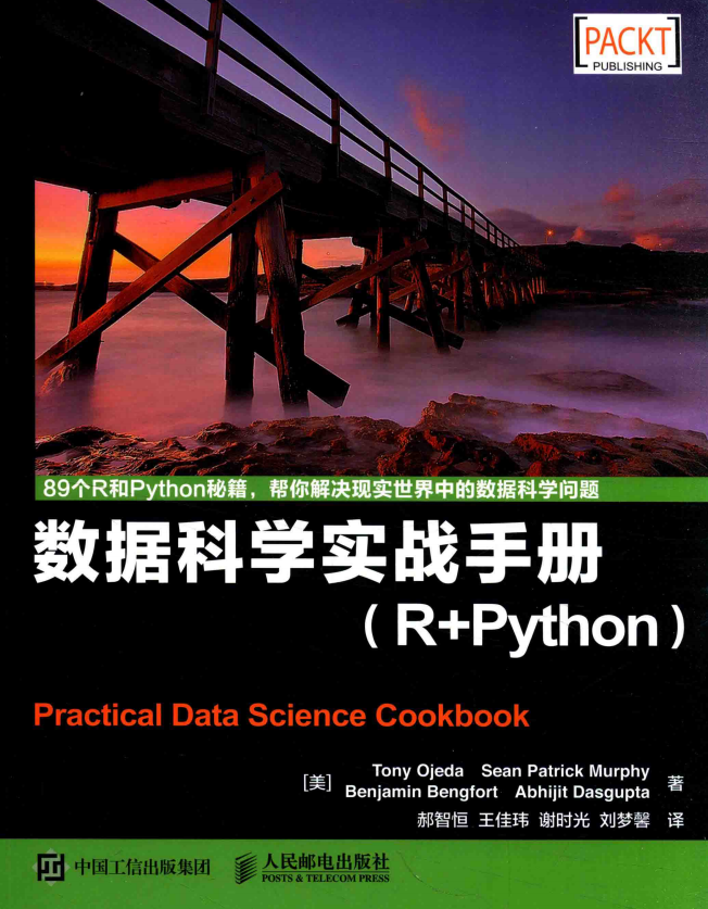 R+Python数据科学实战手册 完整PDF_Python教程插图源码资源库