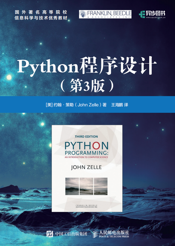 python程序设计 第三版 中文pdf_Python教程插图源码资源库