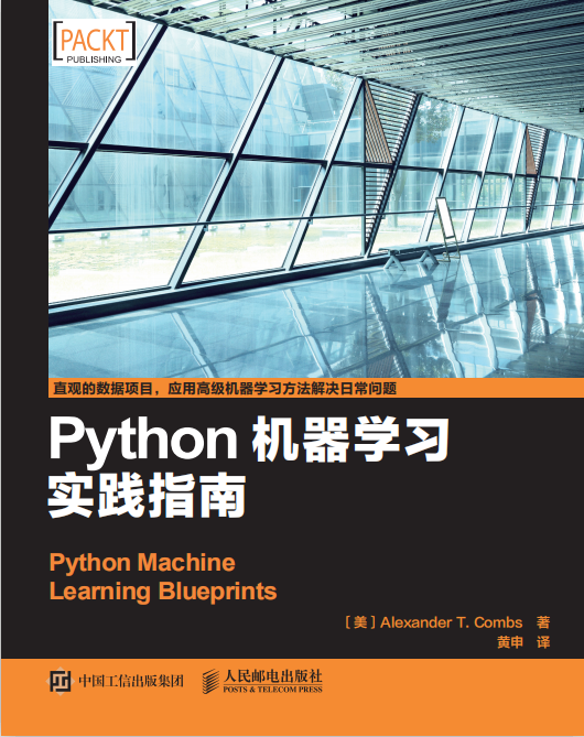 Python机器学习实践指南 附随书代码 中文pdf_Python教程插图源码资源库