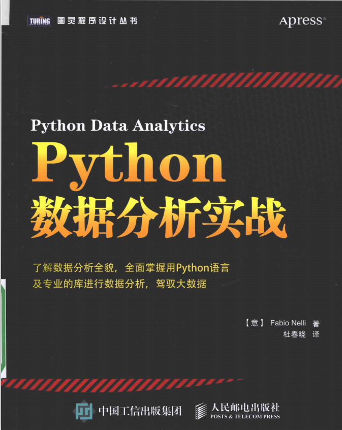 Python数据分析实战 中文pdf_Python教程插图源码资源库