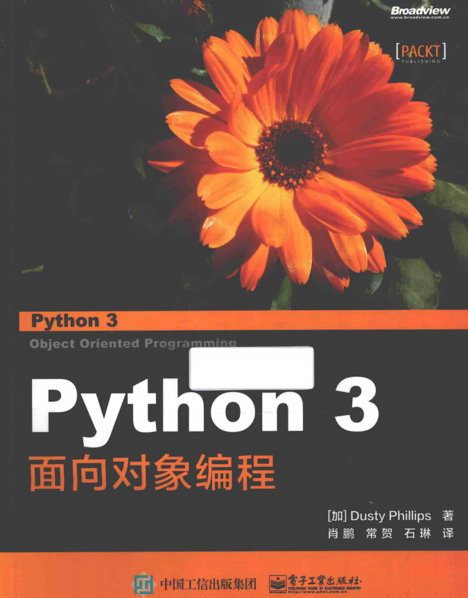 Python 3面向对象编程 中文完整pdf_Python教程插图源码资源库