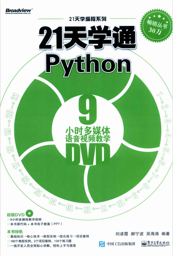21天学通Python 完整pdf_Python教程插图源码资源库