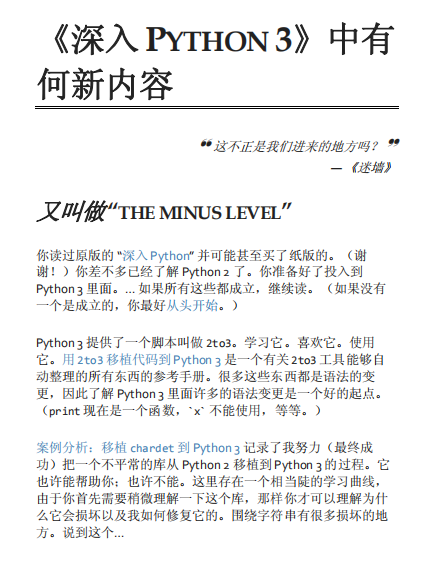 Dive Into Python 3 中文版 PDF_Python教程插图源码资源库