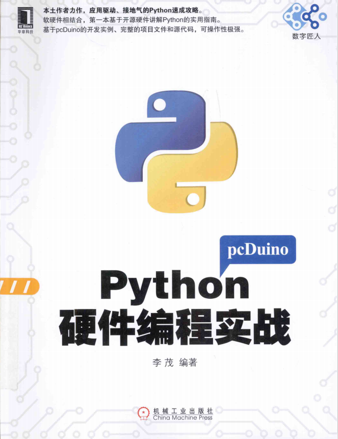 Python硬件编程实战 PDF_Python教程插图源码资源库