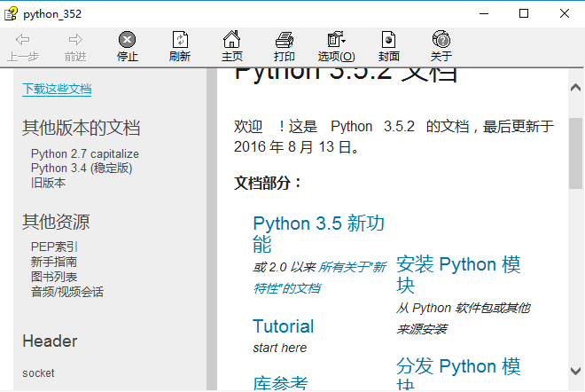 python3.5.2官方帮助文档 参考手册 chm_Python教程插图源码资源库