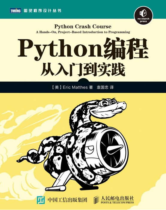 Python编程：从入门到实践 中文pdf_Python教程插图源码资源库