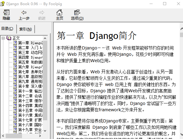 Django 中文手册_Python教程插图源码资源库