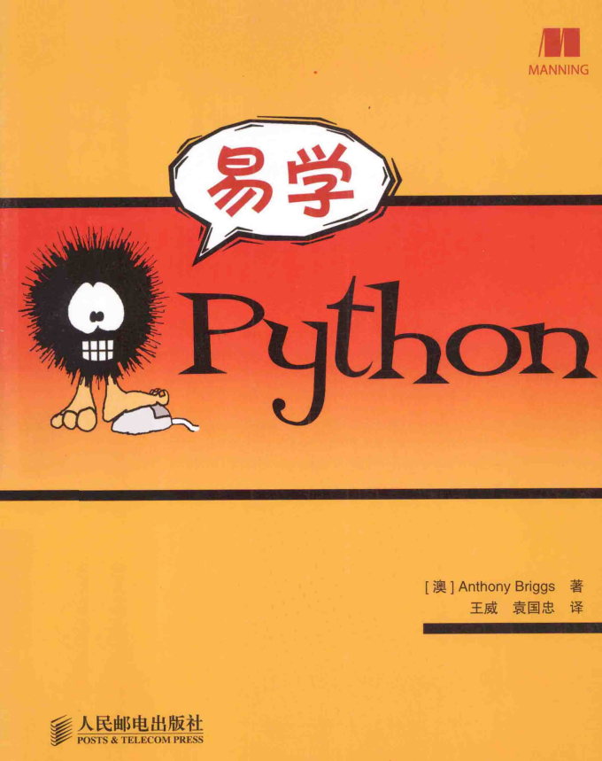 易学Python （Anthony Briggs著） 中文_Python教程插图源码资源库