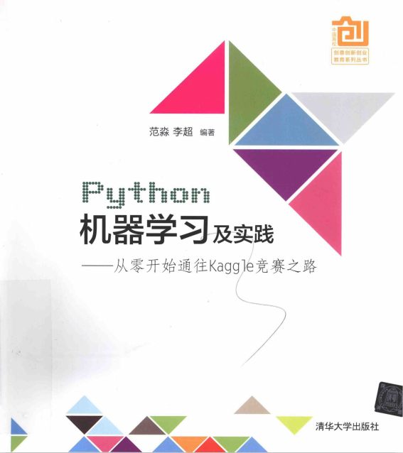 PYTHON机器学习及实践 从零开始通往KAGGLE竞赛之路 中文_Python教程插图源码资源库