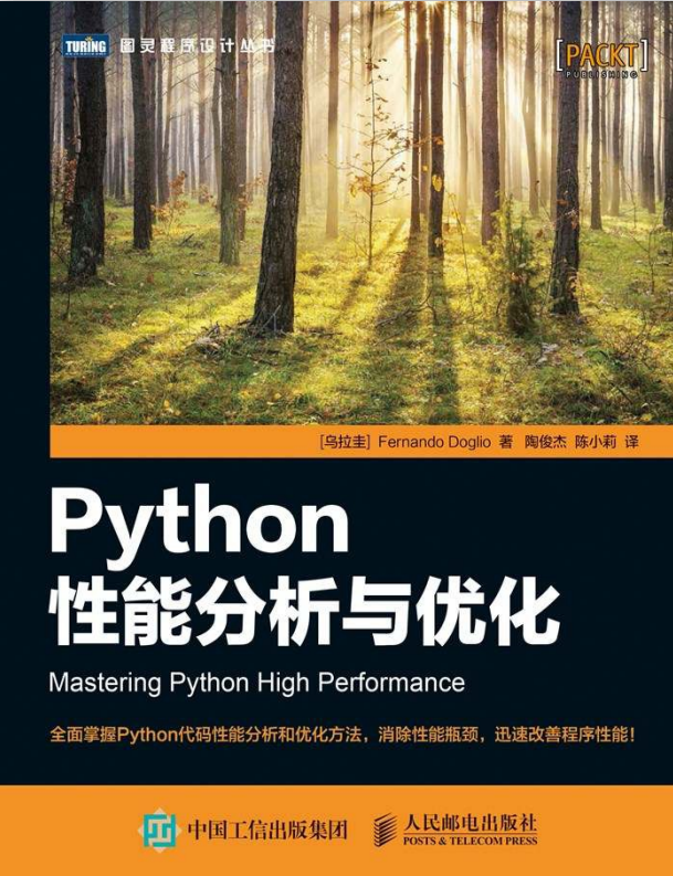 Python性能分析与优化 中文pdf_Python教程插图源码资源库