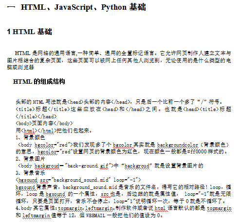 Python开发网站指南 中文_Python教程插图源码资源库