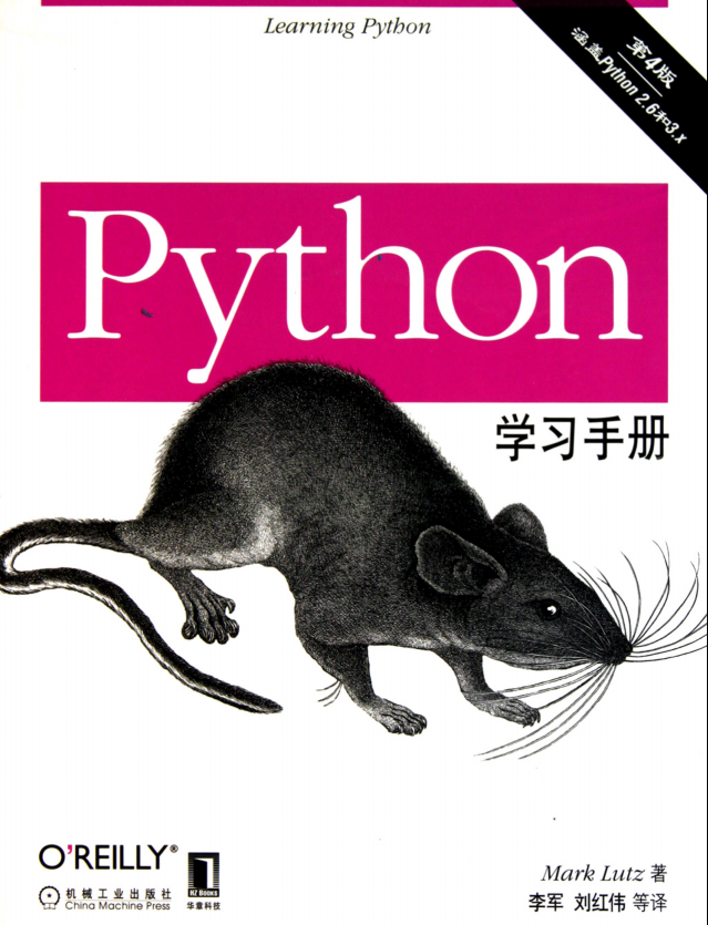 Python学习手册（中文第四版） PDF_Python教程插图源码资源库