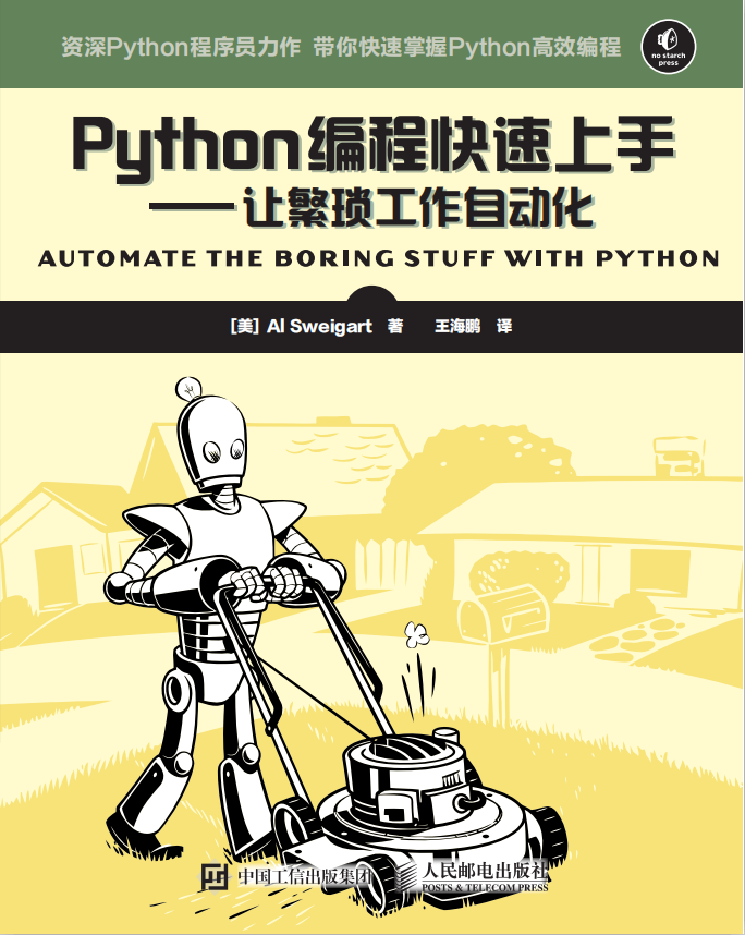 Python编程快速上手—让繁琐工作自动化 中文_Python教程插图源码资源库