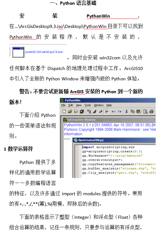 Python脚本使用详解 中文_Python教程插图源码资源库