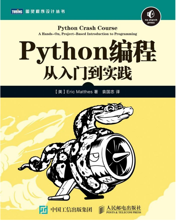 Python编程：从入门到实践 [Eric Matthes著] 中文_Python教程插图源码资源库