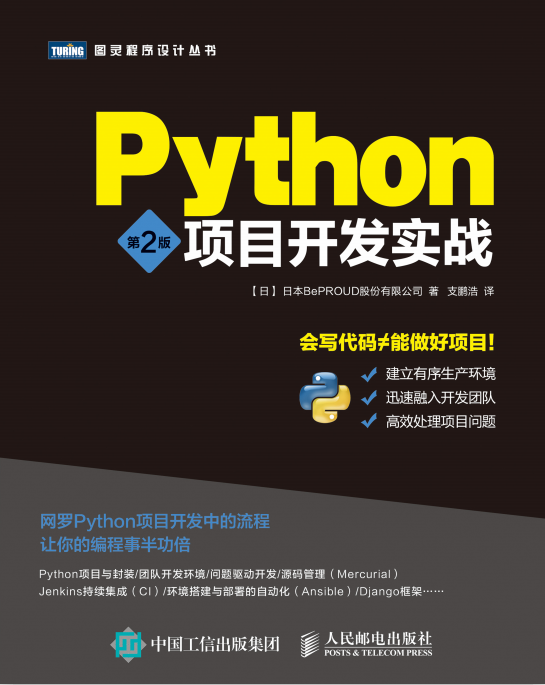 Python项目开发实战 第2版 中文_Python教程插图源码资源库