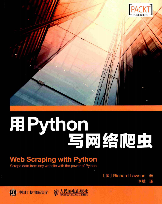 用Python写网络爬虫 （理查德 劳森） 中文_Python教程插图源码资源库