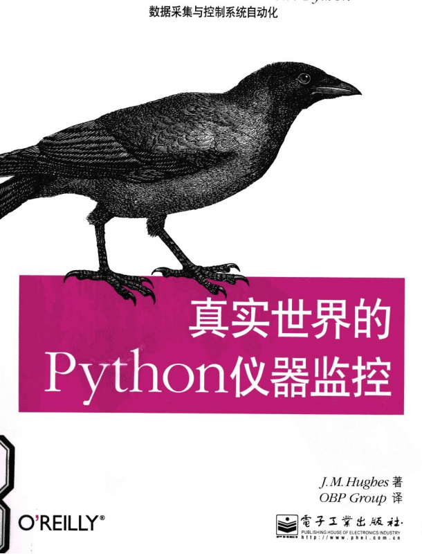 真实世界的Python仪器监控:数据采集与控制系统自动化 中文_Python教程插图源码资源库