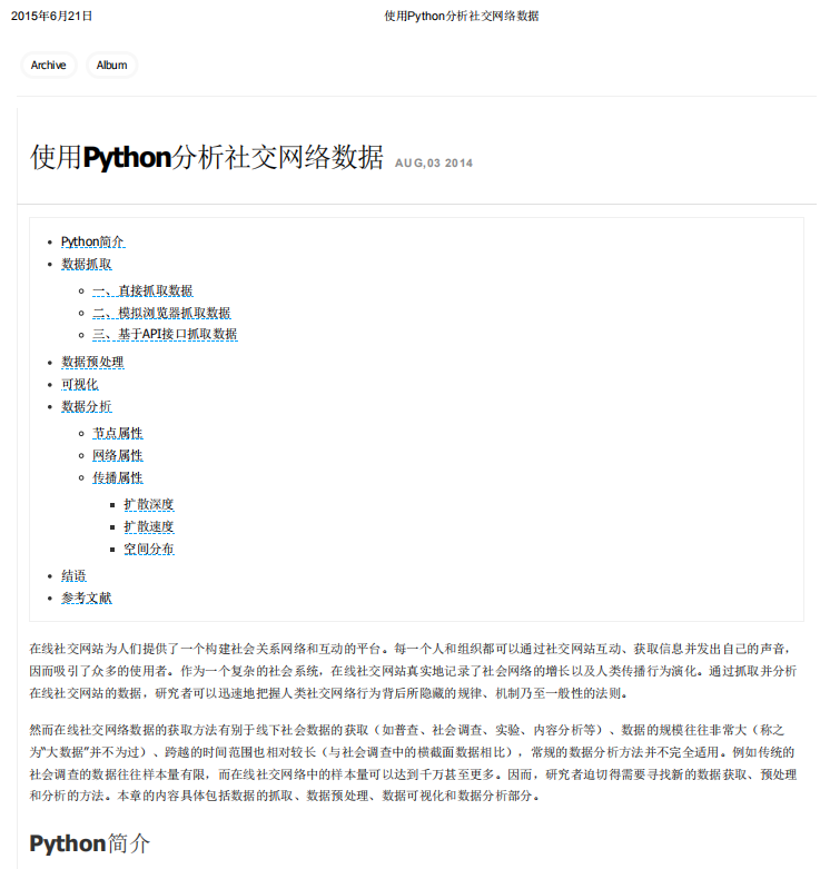 使用Python分析社交网络数据 中文_Python教程插图源码资源库