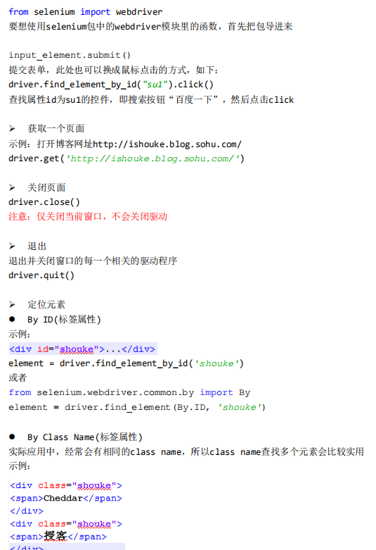 Selenium Python之学习笔记 中文_Python教程插图源码资源库