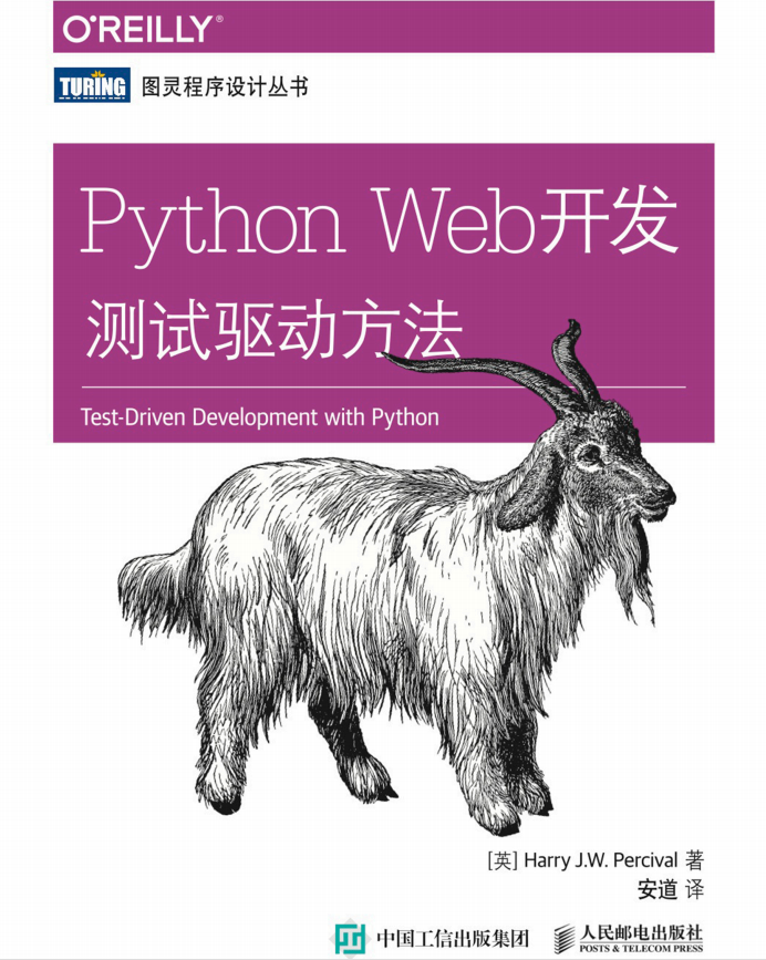 Python Web开发:测试驱动方法 中文pdf_Python教程插图源码资源库