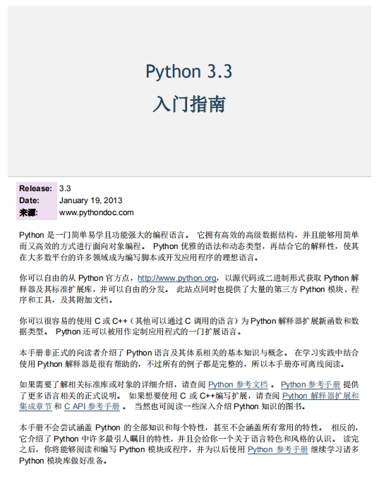 python 3.3 入门指南 官方中文版 pdf_Python教程插图源码资源库