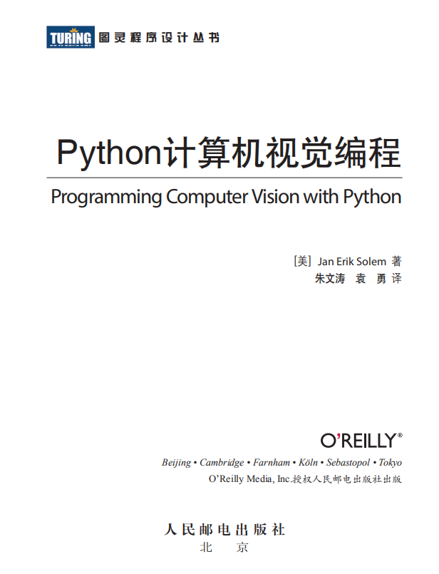 Python计算机视觉编程 （Jan Erik Solem著） 中文pdf_Python教程插图源码资源库