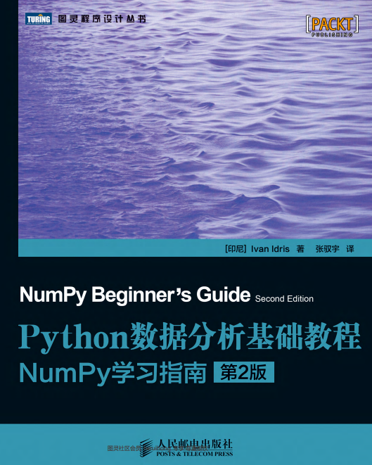 Python数据分析基础教程：NumPy学习指南（第2版） 中文pdf_Python教程插图源码资源库